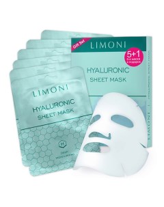 Набор увлажняющих масок для лица Hyaluronic Ultra Moisture Limoni