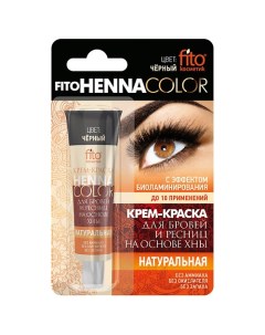 Крем краска для бровей и ресниц Henna Color Fito косметик