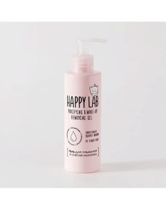 Гель для умывания и снятия макияжа 200 Happy lab