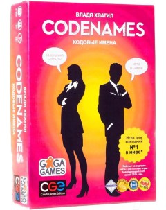 Настольная игра GaGa Кодовые имена Codenames GG041 Gaga games