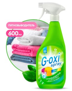 Пятновыводитель для цветных вещей G oxi spray 600 мл арт 125495 Grass