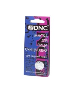 Набор масок для лица Dnc
