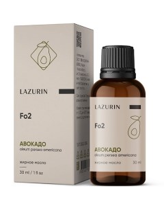 Жирное масло Авокадо 30 Lazurin