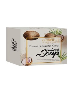 Мыло натуральное кокосовое сoconut natural soap 125 Cosmolive