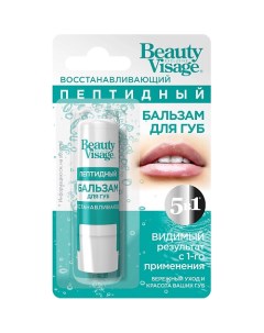 Бальзам для губ Восстанавливающий пептидный Beauty Visage 2 Fito косметик