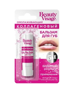 Бальзам для губ омолаживающий коллагеновый Beauty Visage 2 Fito косметик