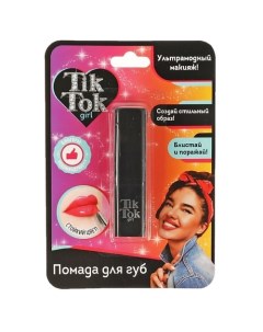 Помада для губ Стойкий цвет Tik tok girl