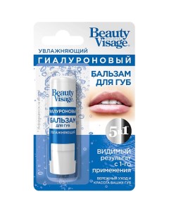 Бальзам для губ увлажняющий гиалуроновый Beauty Visage 2 Fito косметик