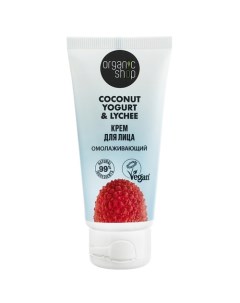Крем для лица Омолаживающий Coconut yogurt Organic shop