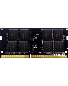 Оперативная память 16GB DDR4 SODIMM PC4 21300 GS416GB2666C19SC Geil