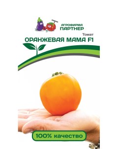 Томат Оранжевая Мама F1 2 ной пак семена Partner