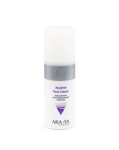 Крем для лица восстанавливающий с азуленом Azulene Face Cream Aravia professional