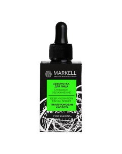 Сыворотка для лица Глубокое увлажнение гиалуроновая кислота Markell