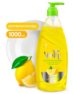 Средство для мытья посуды Velly Лимон арт 125427 1л Grass