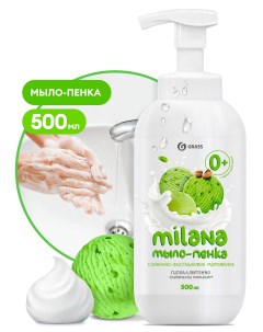 Мыло пенка Milana сливочно фисташковое мороженое 500мл арт 125421 Grass