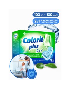 Таблетки для посудомоечных машин Colorit Plus арт 125534 100 шт Grass