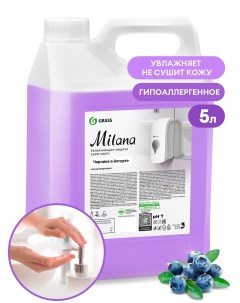 Мыло жидкое для рук Milana черника в йогурте 5кг арт 126305 Grass