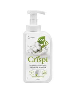 Средство для мытья посуды "CRISPI" арт.125454 с ценными маслами белого хлопка, 550 мл Grass