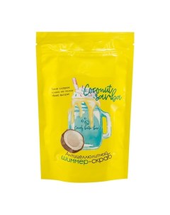 Антицеллюлитный скраб шиммер для тела Candy bath bar Coconut samba 250 Laboratory katrin