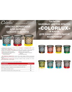 Краска ВД АК 11 для цоколя и деревянных поверхностей горчичный 1кг Colorlux
