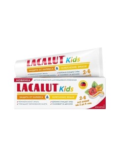 Зубная паста Kids 2 6 65 Lacalut