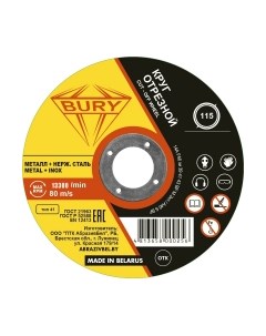Отрезной диск Bury