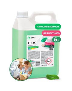 Пятновыводитель g oxi для цветных вещей с активным кислородом 5л 125538 Grass