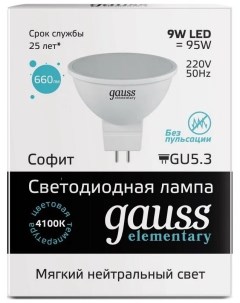 Лампа светодиодная MR16 9Вт GU5 3 4100К 13529 Elementary Gauss