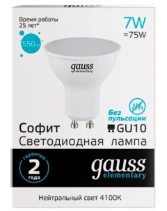 Лампа светодиодная MR16 5 5Вт GU10 4100К 13626 Elementary Gauss