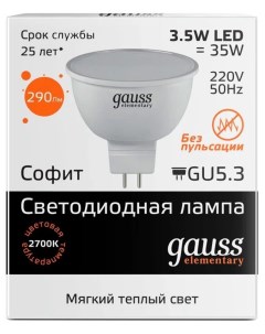 Лампа светодиодная MR16 3 5Вт GU5 3 3000К 13514 Elementary Gauss