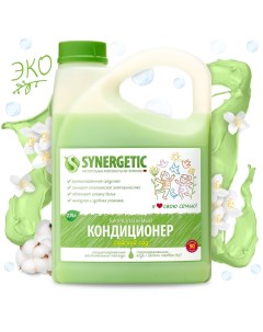 Кондиционер-ополаскиватель для белья "Райский сад", 2.75л Synergetic