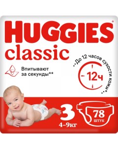 Детские одноразовые подгузники Classic Mega 3 4 9 кг 78шт Huggies