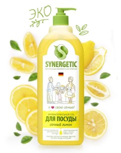 Средство для мытья посуды антибактериальное с ароматом лимона 1л Synergetic