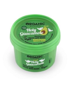 Маска для волос питательная Holy guacamole Organic kitchen