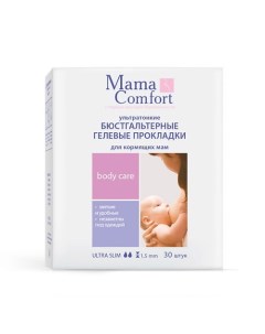 Бюстгальтерные гелевые прокладки для кормящих мам серии Mama Comfort 30 Наша мама