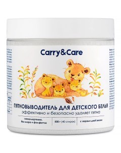 Кислородный пятновыводитель для детского белья 500 Carry&care