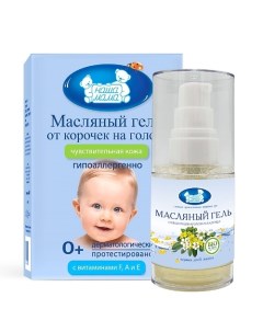 Масляный гель масло от молочных корочек на голове малыша для чувствительной кожи 30 Наша мама