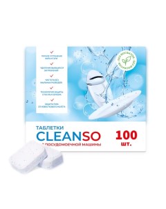 Таблетки для посудомоечной машины 100 Cleanset