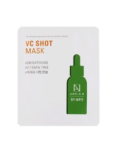 Антиоксидантная маска с витомином С 25 Ample:n