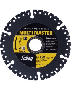 Алмазный диск Multi Master 125х22 2 мм 88125 3 Fubag