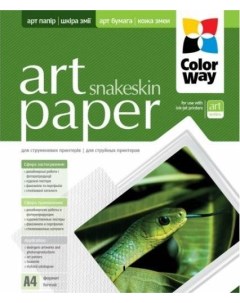 Фотобумага A4 230г м2 10 страниц ART кожа змеи PGA230010PA4 Colorway
