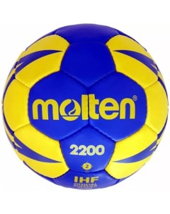 Гандбольный мяч 633MOH2X2200BY Molten