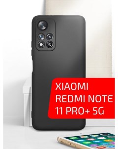 Чехол для телефона Jam для Xiaomi Redmi Note 11 Pro 5G черный 28330 Akami