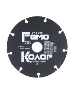 Пильный диск Remocolor