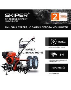Мотоблок бенз SP 1600SE EXPERT колеса BRADO 7 00 12 комплект Skiper