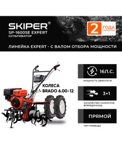 Мотоблок бенз SP 1600SE EXPERT колеса BRADO 6 00 12 комплект Skiper