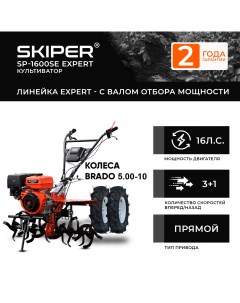 Мотоблок бенз SP 1600SE EXPERT колеса BRADO 5 00 10 комплект Skiper