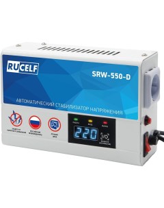 Стабилизатор напряжения SRW 550 D Rucelf
