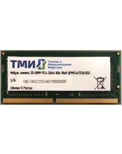 Оперативная память 16GB DDR4 PC4 25600 ЦРМП 467526 003 Тми