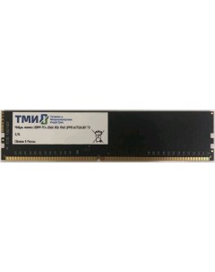 Оперативная память 8GB DDR4 PC4 21300 ЦРМП 467526 001 Тми